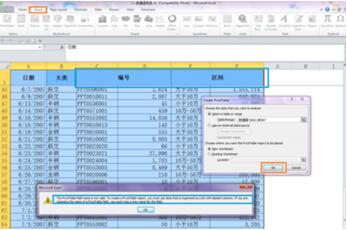 數(shù)據透視表怎么做 如何制作數(shù)據透視表